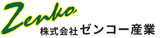 株式会社ゼンコー産業