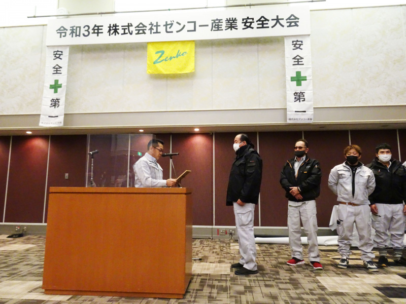 令和3年12月 安全大会